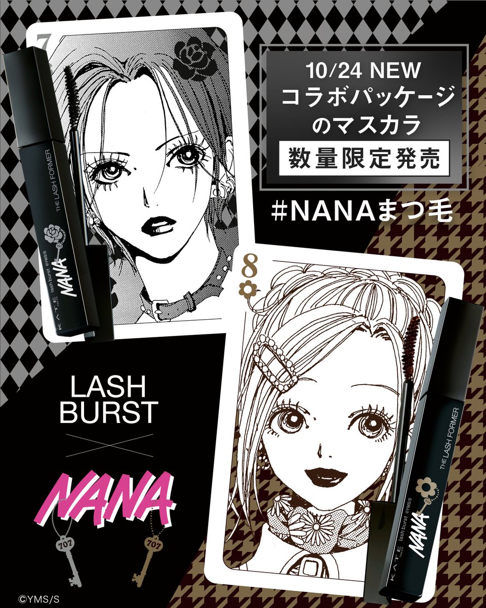 KATETOKYO_PR's tweet photo. ━*⋆✦ 情報解禁 ✦⋆*━
　#KATE×『#NANA』
　限定コラボ再び🗝️
━━━━━━━━━━━

ナナとハチをイメージした
特別仕様のラッシュバースト✨

🖤ナナ(ブラック)
🤎ハチ(ブラウン)

あなたが狙うカラーを絵文字で教えてね💬

10/24(土)数量限定発売です👇
https://t.co/fVEAiVBf7n

#NANAまつ毛 https://t.co/gxT6TAh8y3