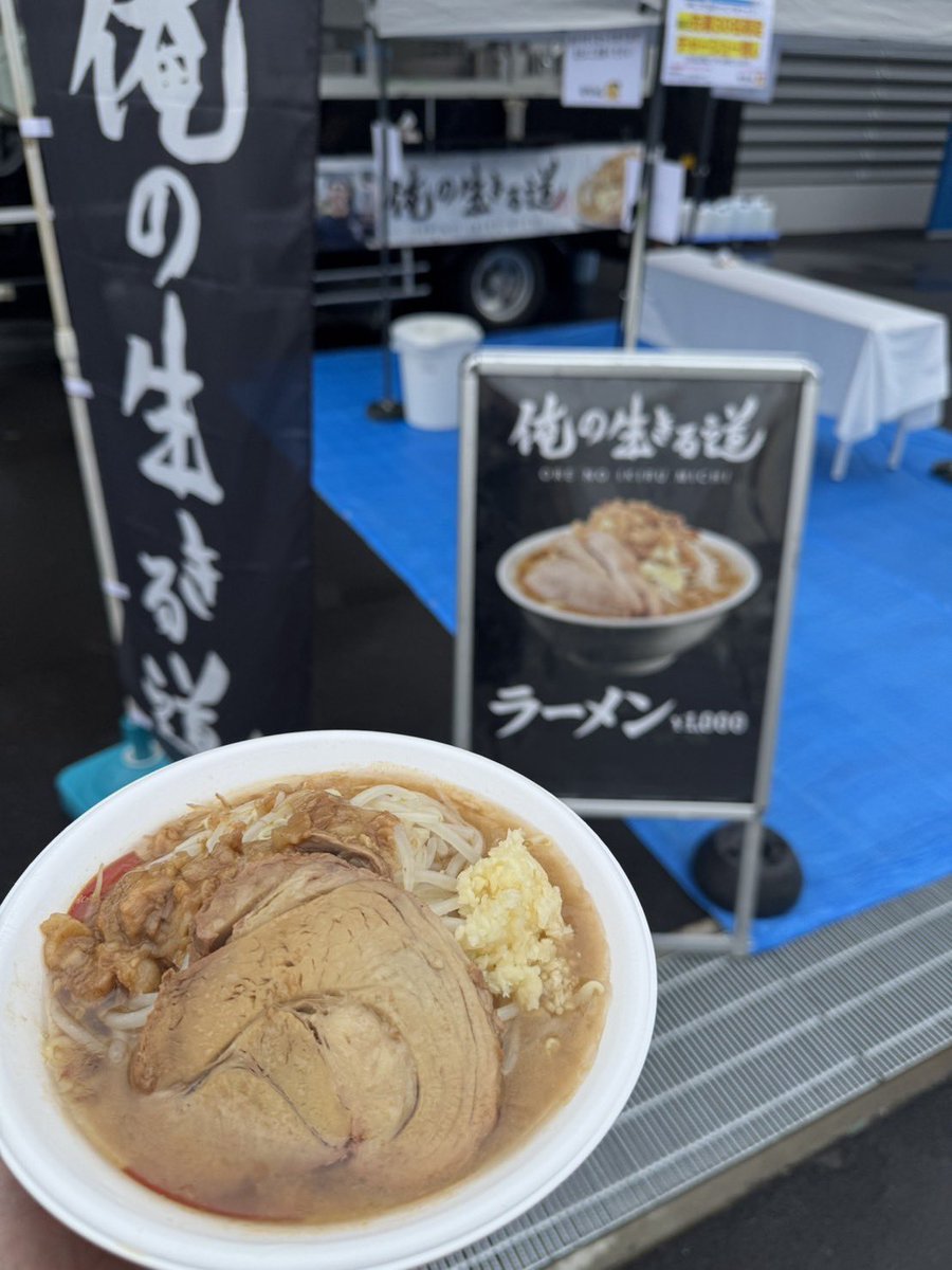 yumekata1128's tweet photo. \ ボートレース平和島 俺の生きる道 杯🏆 /
現在開催中の"俺の生きる道 杯"開催を記念して、キッチンカーを出店中🍜

会場で熱々のラーメンを、ぜひお楽しみください！
皆様のご来場を心よりお待ちしております！

🗓️9月28日(月)-10月3日(土)
10時販売開始(スープが無くなり次第終了)

#俺の生きる道 https://t.co/gOfyobheQQ