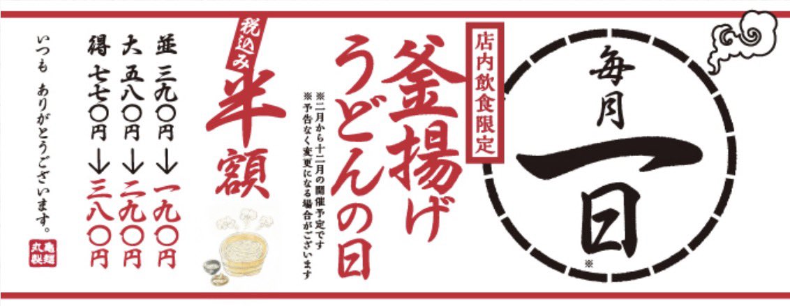 motekaachan's tweet photo. 旦那よ、悪いが今日は夜ご飯は作らねぇ！！！！！
値上げしてるから外食は嫌だって…？！
丸亀なら1杯9O円で食べれるのに…？？？？
絶っっ対に作るより安いんだからぁぁ！！！
え、9O円じゃないやんって？？？
この裏ワザ知らんのね…？ﾌﾌｯ
やり方は、 https://t.co/uQVYWp5vNa