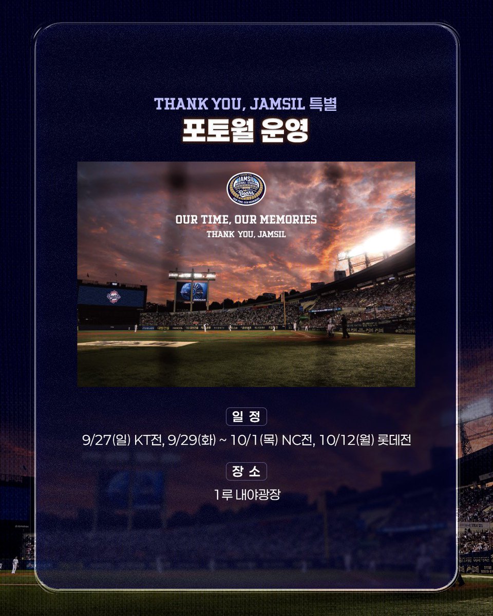 doosanbears1982's tweet photo. THANK YOU, JAMSIL ⚾️

우리의 잠실, 그 마지막 여정을 팬 여러분과 함께 채워가고자 합니다.  

🗓 경기 일정
• 9/27(일) KT전
• 9/29(화)~10/1(목) NC전
• 10/12(월) 롯데전  

📢 10/12(월) 롯데전 경기는 기존과 동일하게 10/5(월)에 예매가 진행됩니다.

#두산베어스 #잠실야구장 #THANKYOUJAMSIL