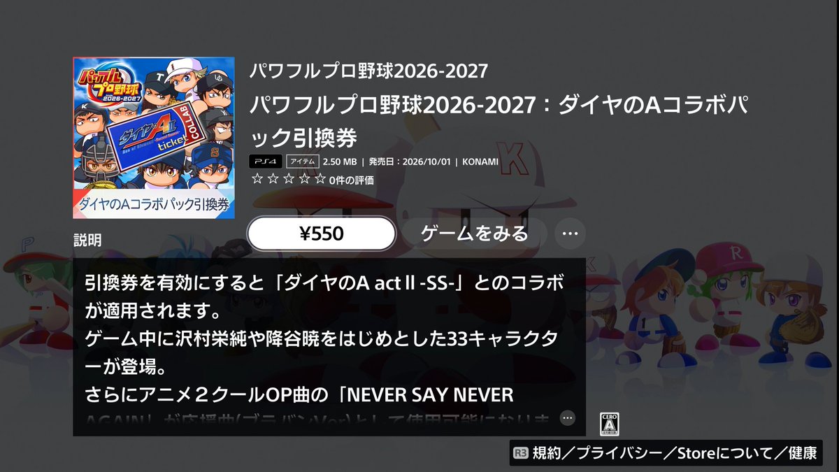 N_Yuuki1211's tweet photo. とんでもないものが来てる！！！！
パワプロ2026－27、ダイヤのAコラボパック！！！！
引換券形式で栄冠ナインでキャラクター専用の履歴書を使うと転生選手として登場する！
勿論ペナントでも使えるしパワフェスでも登場するらしい！
しかも価格は550円！激熱！！
#栄冠ナイン
#パワプロ2026 https://t.co/wZB3rgDdhC