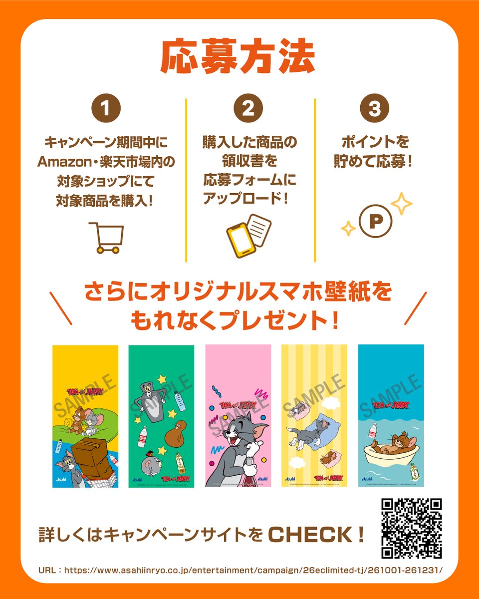TomAndJerry_JP's tweet photo. #トムとジェリー グッズが当たる！🎉
ECサイト限定かしこくラクして飲み物調達！キャンペーンスタート📦

ECサイトにてアサヒ飲料対象商品を購入すると
キャンペーン限定オリジナルグッズが当たる‼️もらえる‼️

👇詳しくはこちら！
https://t.co/fGne9UE3Q0

#トムジェリ　 #tomandjerry https://t.co/9BOgc1CXVF