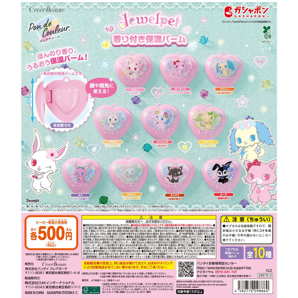 Jewelpet_goods's tweet photo. 【カプセルトイ新商品】

「ポンデクルール ジュエルペット 香り付き保湿バーム」登場💎🎀

ガシャポンの本物のコスメシリーズ！
ジュエルペットより、ほんのり香り、うるおう保湿バームが登場！香りは全10種類💕

💰500円
📅2026年10月 第4週

#カプセルトイ #ガチャガチャ https://t.co/wlKZexejiC