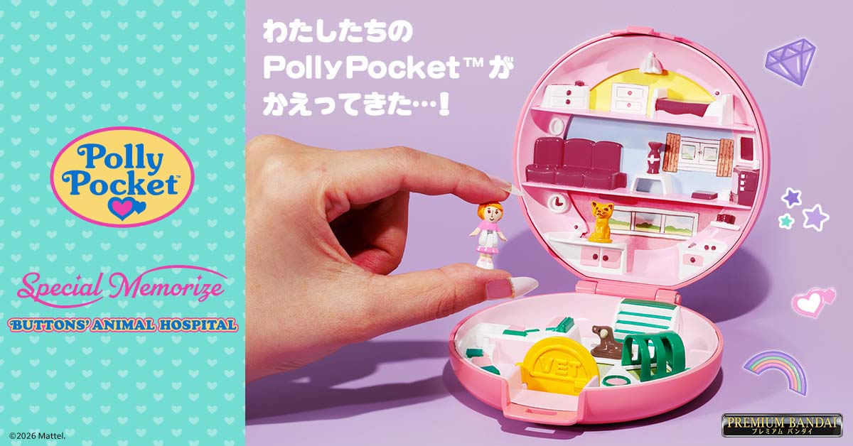 bandai_toys's tweet photo. 🩷💜🩷💜🩷

『Special Memorize Polly Pocket(TM) BUTTON'S ANIMAL HOSPITAL』が登場🏥🐶

1989年に発売当時のかわいさそのままに復刻💖✨

ころんとしたコンパクトを開くと、アニマルホスピタルの世界が広がる🌈💕
おともだちドール3体付き👧🎀

本日16時より予約受付開始！

商品ページはこちら
https://t.co/ZqmRHqRnzV

💜🩷💜🩷💜