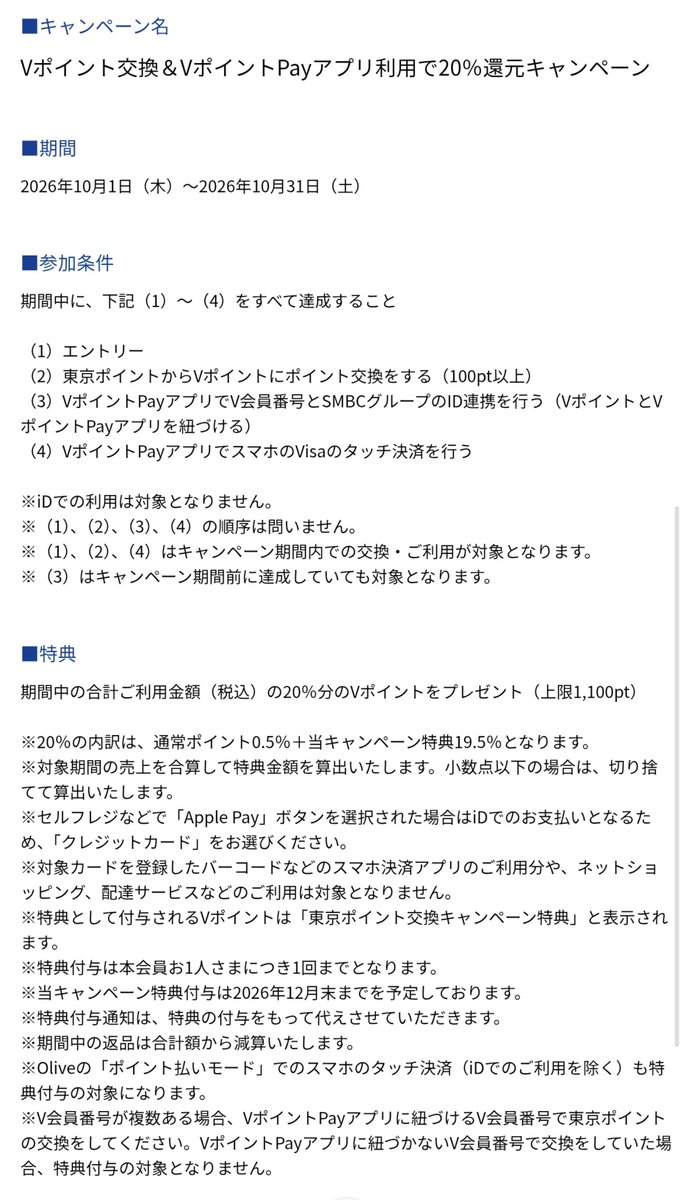 tobibashi's tweet photo. Vポイント交換＆VポイントPayアプリ利用で20％還元キャンペーン | Vポイントサイト
https://t.co/e1SdSnm4OM https://t.co/pte1kWMkcK