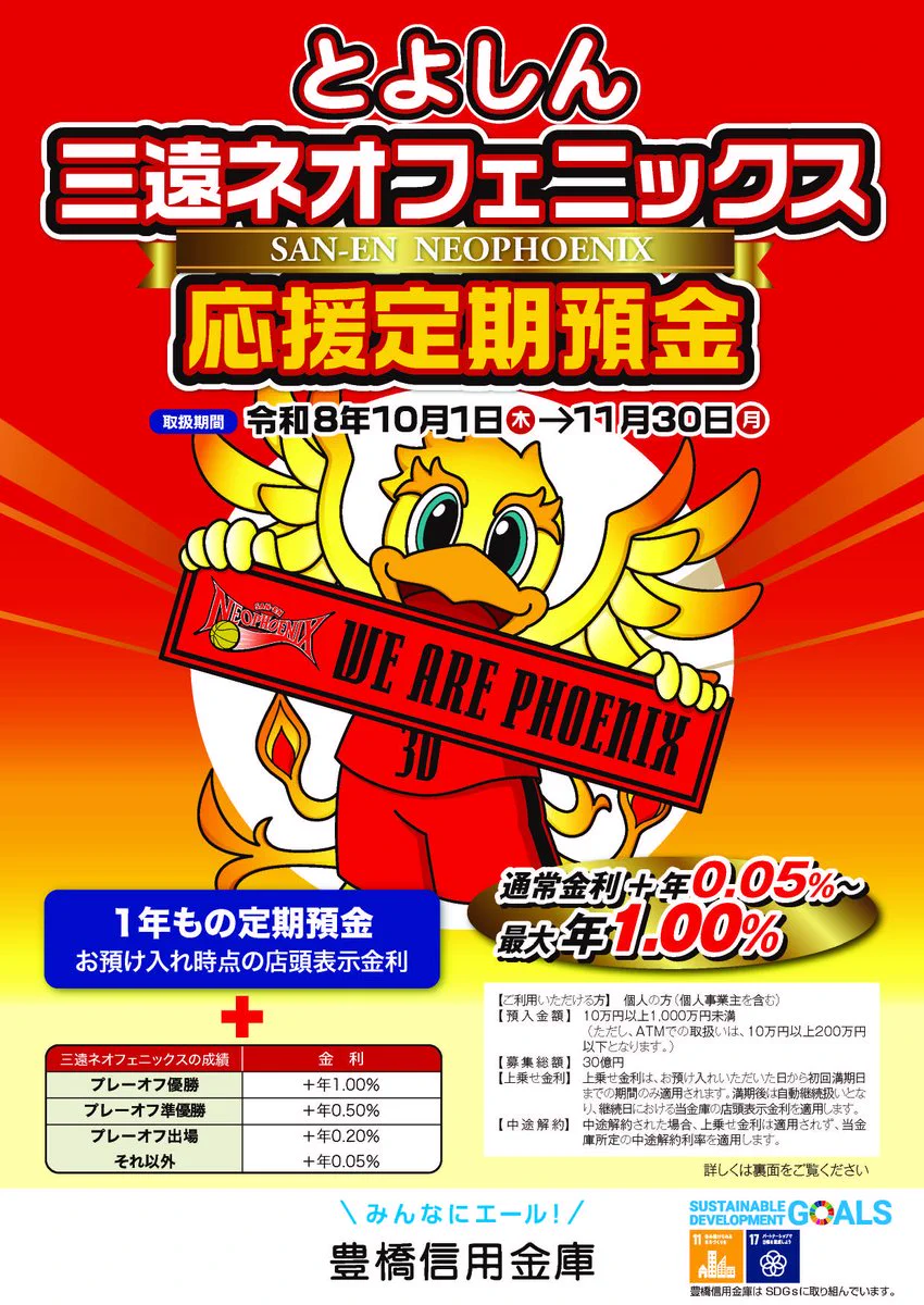 三遠ネオフェニックス🐤🔥SAN-EN NEOPHOENIX в X: „【お知らせ📢】 #三
