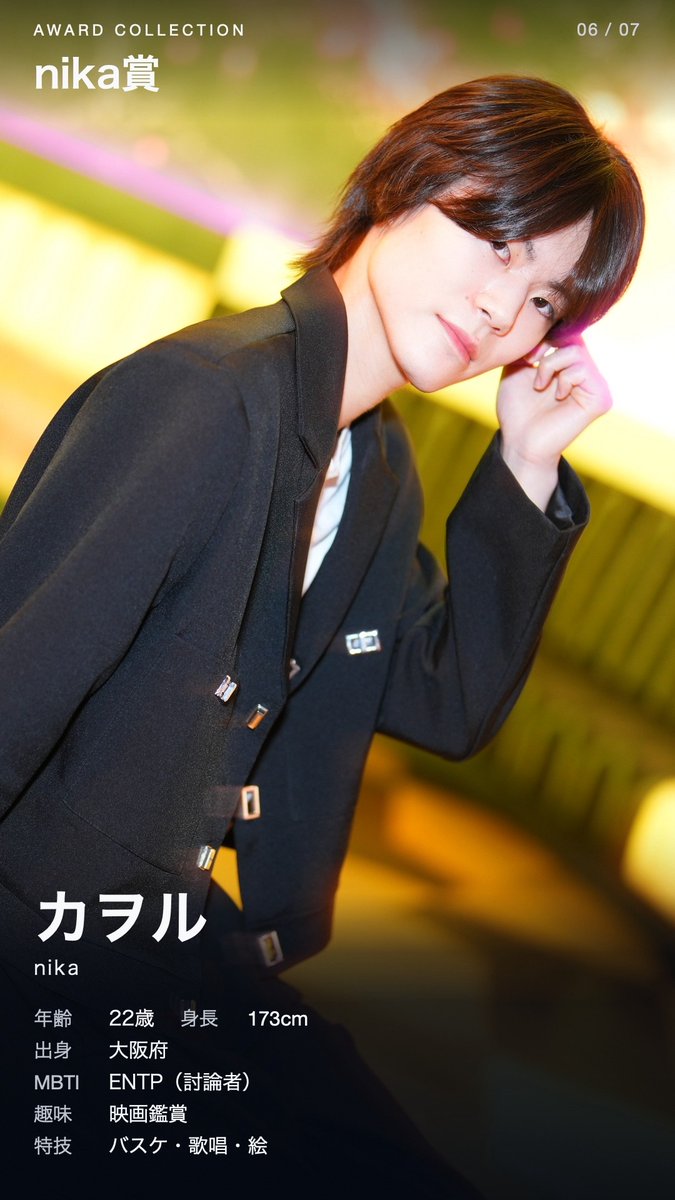 spachocoinfo's tweet photo. 🏆 スパチョコ × men’s egg
公式コラボオーディション 結果発表

【nika賞】

🟠 nika
カヲル

13名の最終候補者の中から、
見事「店舗賞」に選ばれました。

カヲルのこれからの活躍にも、ぜひご注目ください。✨

▼結果発表はこちら
https://t.co/8T2Mv4jjan https://t.co/urHSAq1ahF