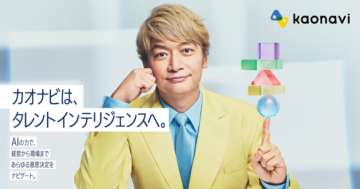 atarashiichizu's tweet photo. 香取慎吾が「カオナビ」の新サービスAIエージェント「KTi」の新CMに出演！10月3日より放映開始！
https://t.co/smjXENvlEP

#新しい地図
#香取慎吾 https://t.co/R1WLTfjO35