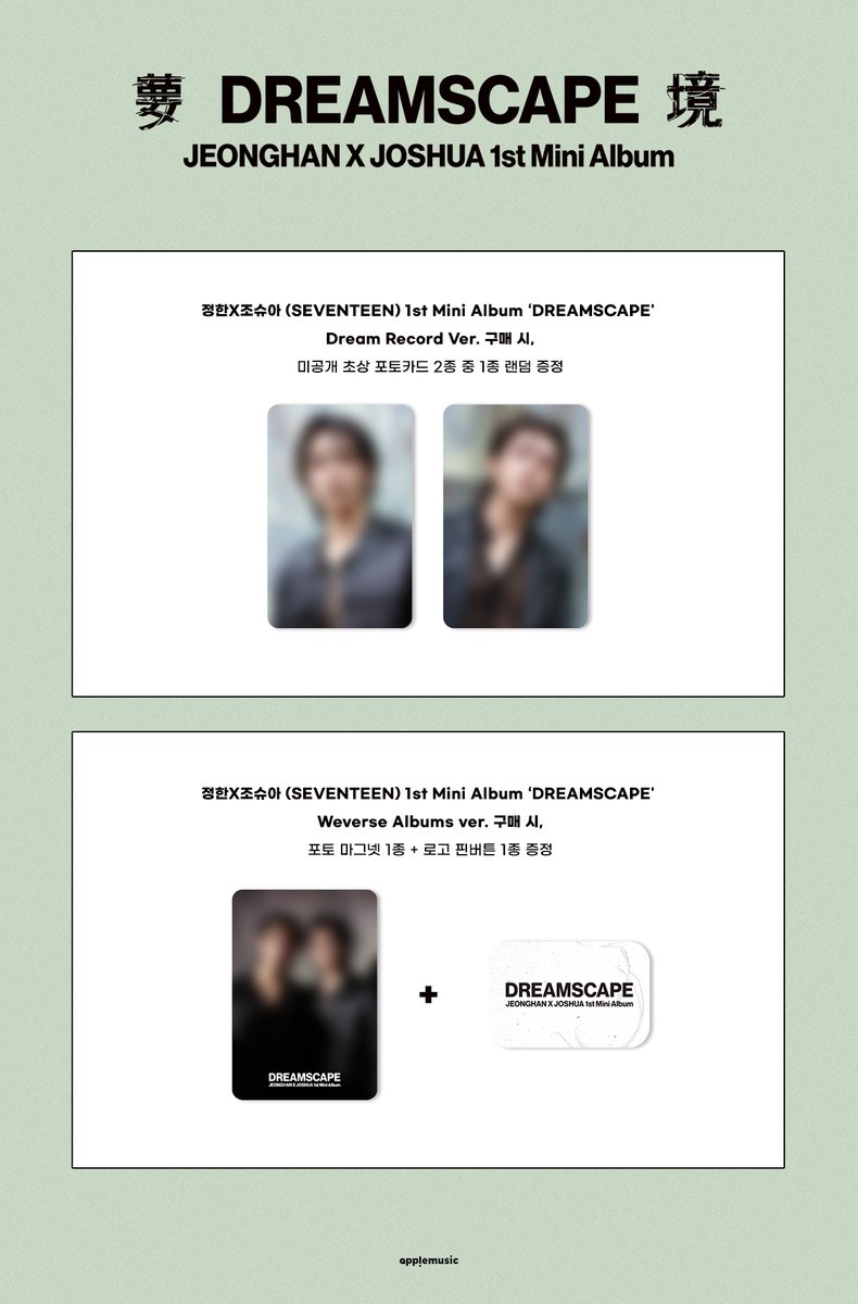 applemusic_m's tweet photo. [📷] #정한X조슈아 #SEVENTEEN
1st Mini Album '#DREAMSCAPE'
APPLEMUSIC SPECIAL EVENT
PHOTO CARD & PHOTO MAGNET & PIN BUTTON PREVIEW✨

정한X조슈아의 프리뷰 선물이 도착했습니다💚

1️⃣Daydreamers Ver. / Dreamchasers Ver. RANDOM (1장) 
🎁셀카 폴라로이드형 포토카드 1종 (3종 중 랜덤)
🔗https://t.co/A03C7CFW4q

2️⃣Daydreamers Ver. / Dreamchasers Ver. SET (2장) 
🎁셀카 폴라로이드형 포토카드 3종 1 SET
🔗https://t.co/duucFfwukS

3️⃣Dream Record Ver. 
🎁미공개 초상 포토카드 1종 (2종 중 랜덤)
🔗https://t.co/cPXMSehbdL

4️⃣Weverse Albums ver.
🎁포토 마그넷 1종
✨로고 핀버튼 1종
🔗https://t.co/eKBx6kFTEg