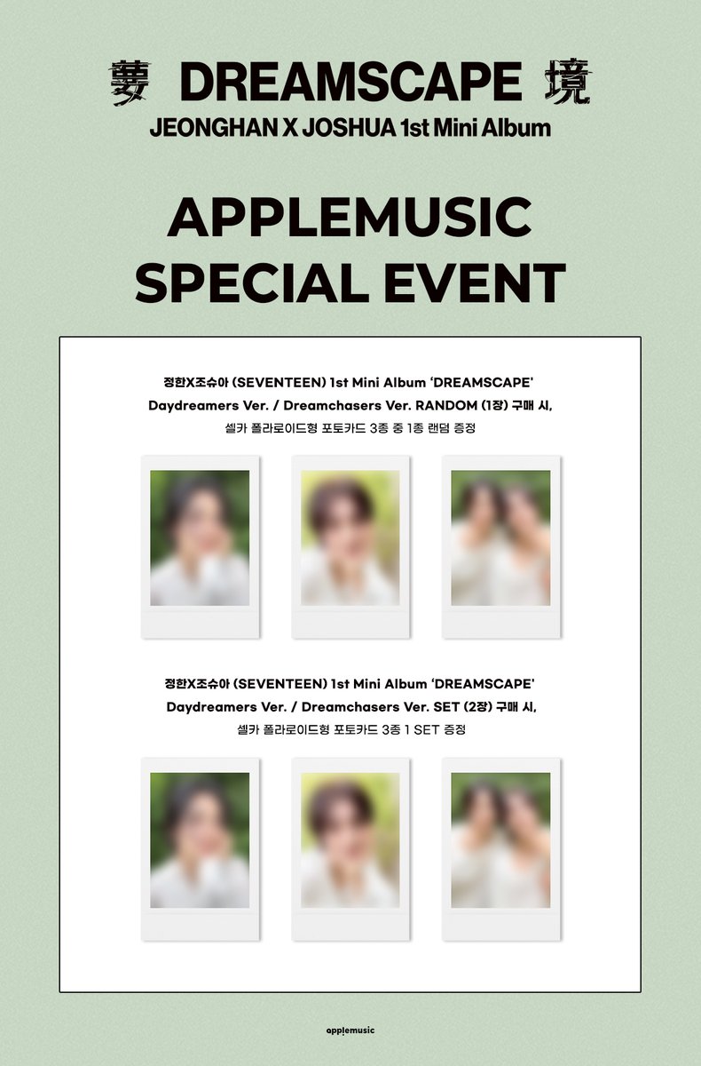 applemusic_m's tweet photo. [📷] #정한X조슈아 #SEVENTEEN
1st Mini Album '#DREAMSCAPE'
APPLEMUSIC SPECIAL EVENT
PHOTO CARD & PHOTO MAGNET & PIN BUTTON PREVIEW✨

정한X조슈아의 프리뷰 선물이 도착했습니다💚

1️⃣Daydreamers Ver. / Dreamchasers Ver. RANDOM (1장) 
🎁셀카 폴라로이드형 포토카드 1종 (3종 중 랜덤)
🔗https://t.co/A03C7CFW4q

2️⃣Daydreamers Ver. / Dreamchasers Ver. SET (2장) 
🎁셀카 폴라로이드형 포토카드 3종 1 SET
🔗https://t.co/duucFfwukS

3️⃣Dream Record Ver. 
🎁미공개 초상 포토카드 1종 (2종 중 랜덤)
🔗https://t.co/cPXMSehbdL

4️⃣Weverse Albums ver.
🎁포토 마그넷 1종
✨로고 핀버튼 1종
🔗https://t.co/eKBx6kFTEg