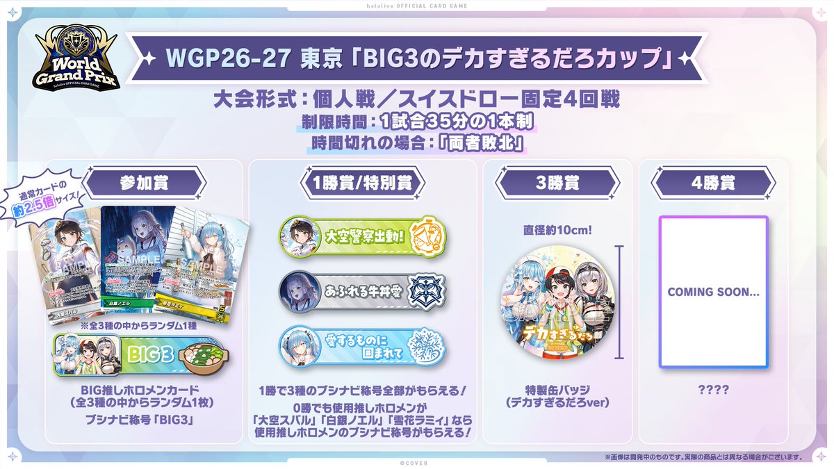 hololive_OCG's tweet photo. 【#ホロカ イベント情報】
11/23(月・祝)開催「WGP26-27 東京」
ブシナビにて各イベントエントリー受付中📱✨

🏆大会本戦（トリオ／BIG3のデカすぎるだろカップ）
⏰10/14(水)12:00〆

🏆大会本戦（個人戦）
⏰10/16(金)12:00〆

🔽イベントページはこちら
https://t.co/dSw7mQP46f
#ホロライブ #ホロカWGP2627東京