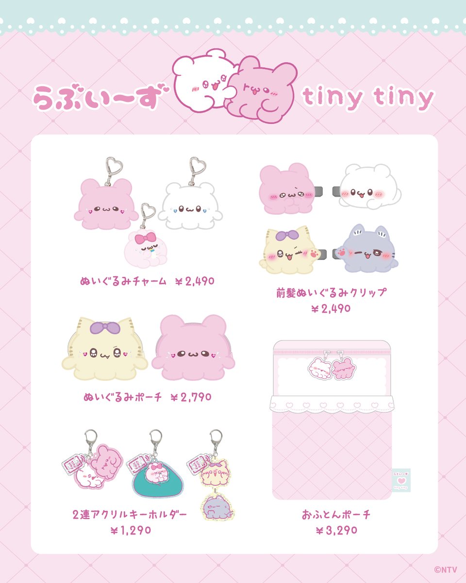 nikoand's tweet photo. らぶいーず ♡ tiny tiny
SNSを中心に絶大な人気をあつめるキャラクター「らぶいーず」とのコラボレーションアイテムがついに発売！
詳しくはこちら▶https://t.co/igQmhM5gph

キャラクター同士がピタッとくっつき、セットで持ち運べるぬいぐるみチャームをはじめ、シルエットが愛らしいポーチや、ぬいぐるみチャームを寝かせられるおふとんポーチなど、すもっぴたちとなかよく一緒におでかけしたくなる、コラボならではの特別なコレクションを要チェック👀✨

■販売店舗
・tiny tiny ルミネエスト新宿店
・公式WEBストア and ST(アンドエスティ)

#らぶいーず #tinytiny #ティニーティニー #コラボ