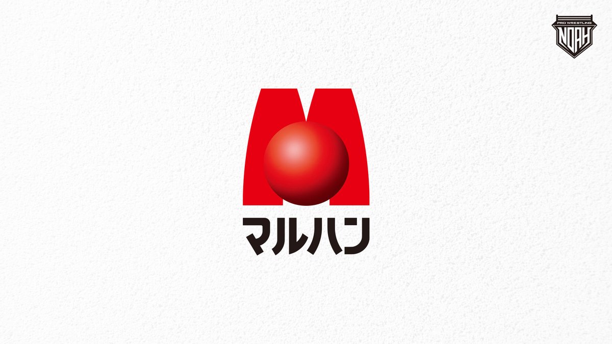 noah_ghc's tweet photo. ／
【お知らせ】
2026年10月より
株式会社マルハン 北日本カンパニー様が
新たにスポンサーとなりました！
＼

「株式会社マルハン 北日本カンパニー様」
https://t.co/yXK5Psagjp

ご協賛企業様一覧ページはこちら
https://t.co/b7ESDZs73S

いつもNOAHを応援していただき、誠にありがとうございます！

プロレスリング・ノアでは共に歩んで頂けるスポンサーパートナー様を随時募集しております！

ご協賛に関するお問い合わせはこちら
https://t.co/kN1bVHasYv

#noah_ghc