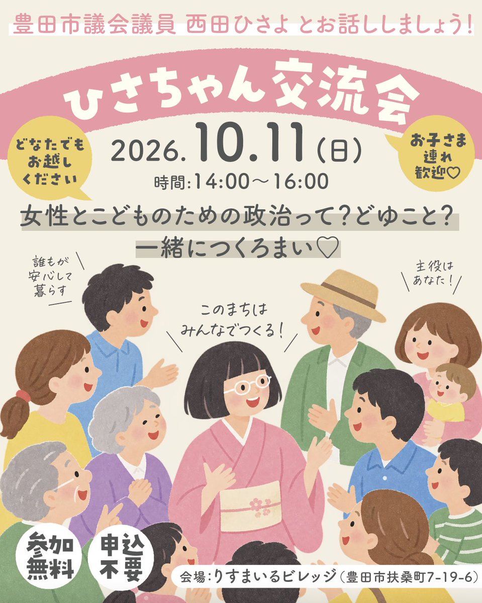 reiwa_aichi_11's tweet photo. 【拡散希望】
10/11(日)14時〜
りすまいるビレッジにて
「ひさちゃん交流会」を開催します。

もっと女性とこどものための政治をつくりたい✨
そのために、みなさんの困りごと、気になること、ご意見などなど、是非、お聞かせください！
#西田ひさよ
#もっと女性とこどものための政治を
#いのちの党 https://t.co/uvBlDJFzjJ