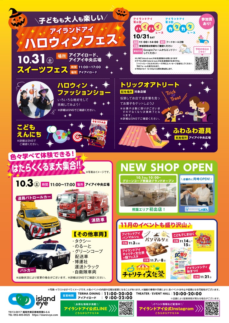 mlit_Fukkoku's tweet photo. 10月3日(土) #アイランドアイ （福岡市東区香椎照葉）で「はたらくくるま大集合!!」が開催されます。
パトロール車の乗車体験、 #国土交通省 ユニフォーム試着、#インフラカード 配布があります。
#福岡国道事務所 ではパトロール車で巡回し、道路異常を発見しています。

#暮らしをささえる土木 https://t.co/6VMS5POcFU