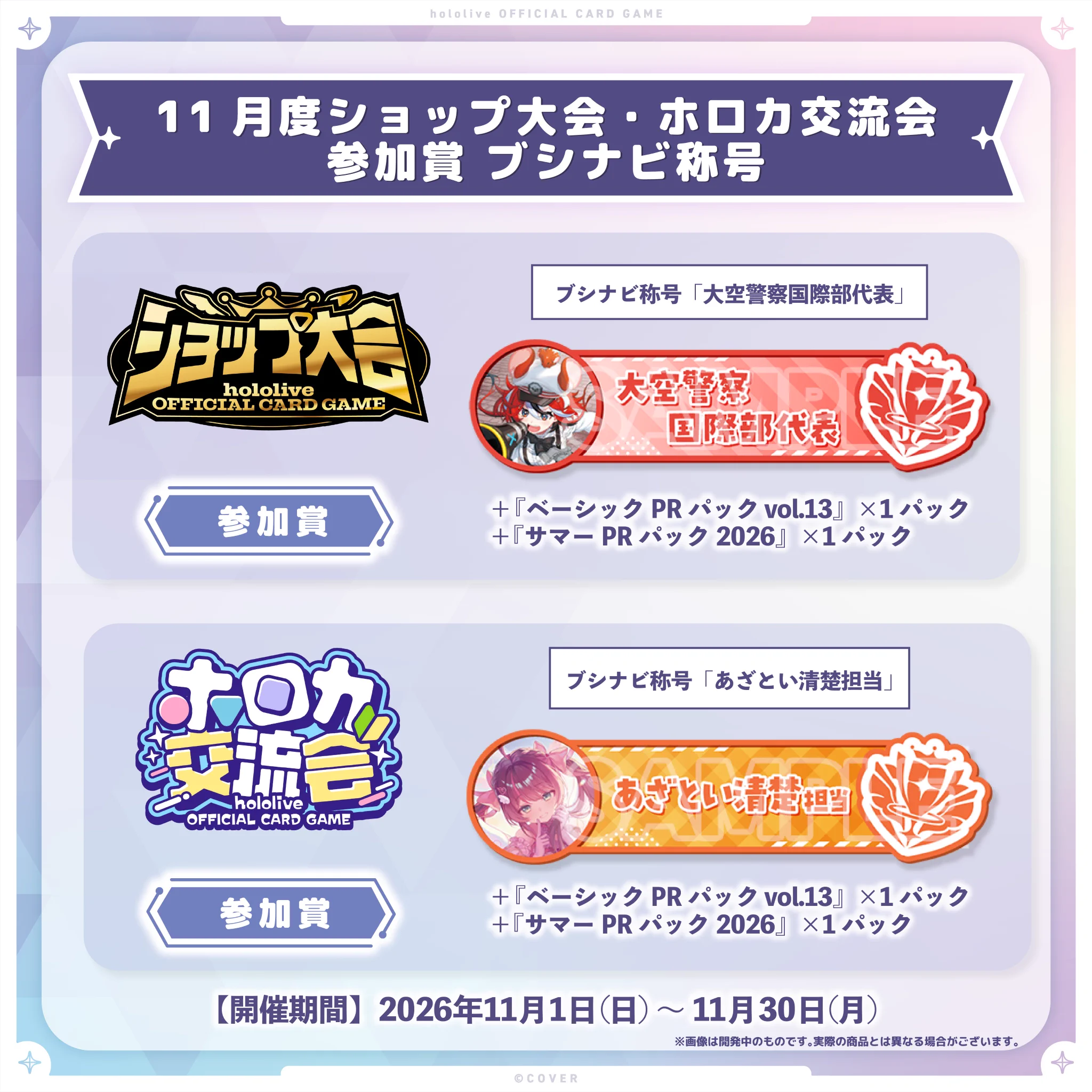 ホロライブ PR タイトルカップ 敢闘賞 hololive OFFICIAL CARD GAME【公式】 on X: 
