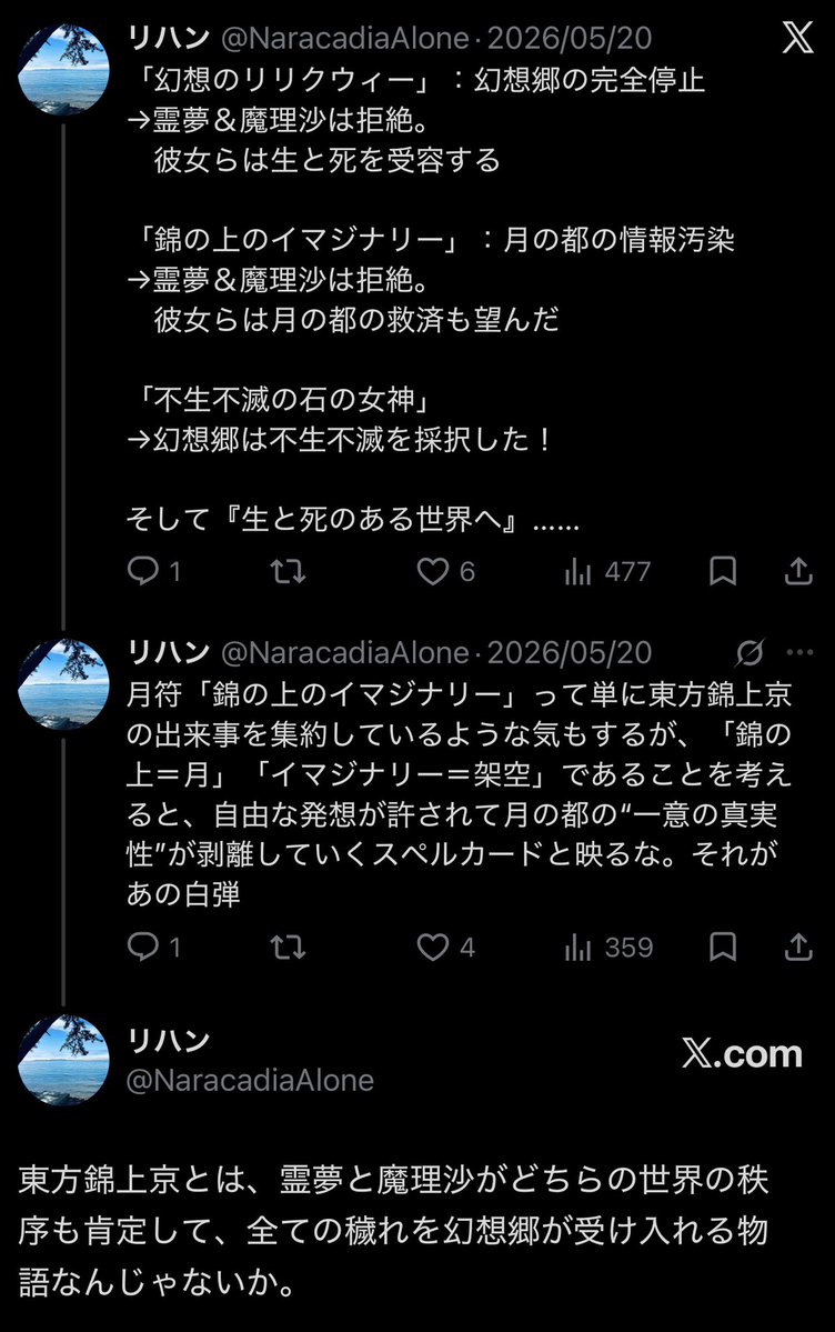 NaracadiaAlone's tweet photo. 磐永阿梨夜の終盤スペル3枚についての解釈
および錦上京全体像の解釈 https://t.co/1SaQKuBZAG