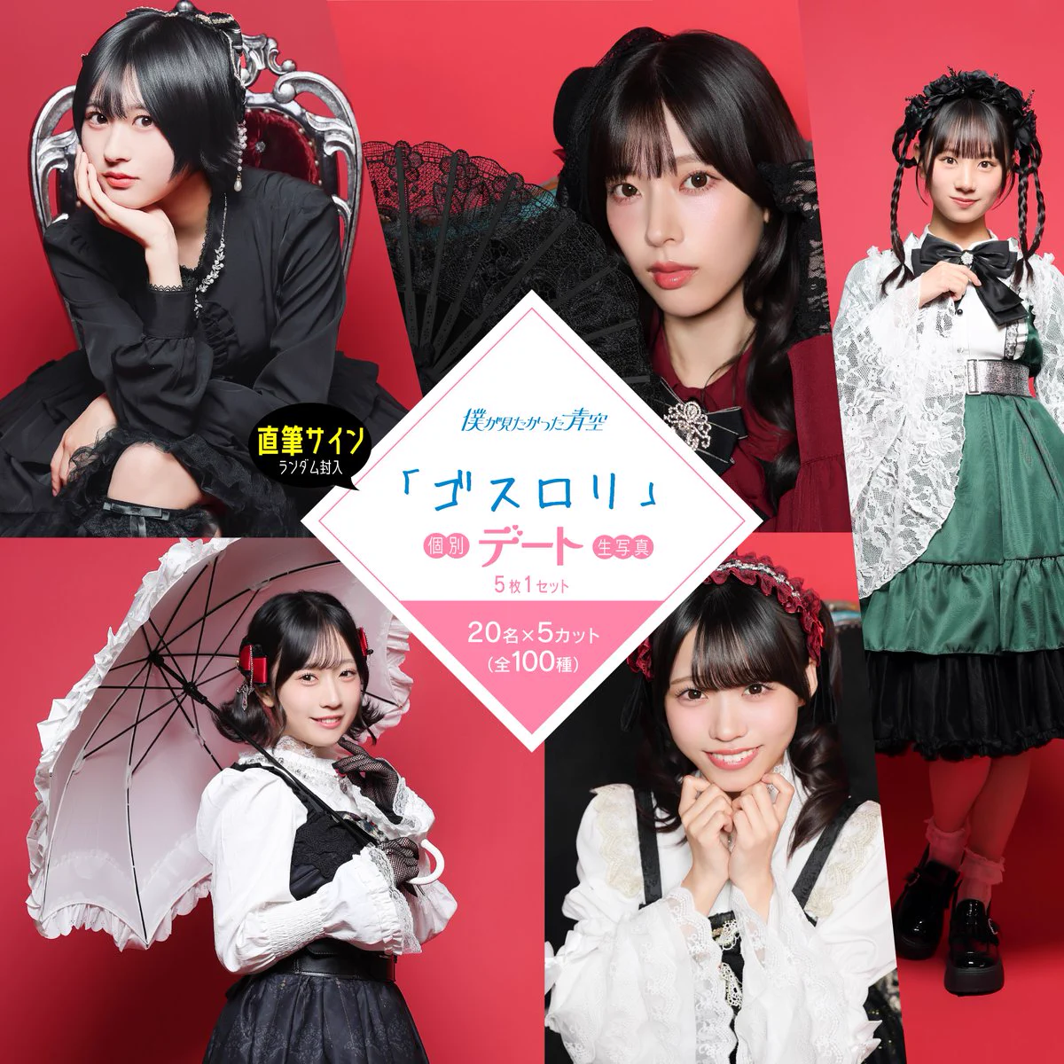 東雲青空 直筆サイン入りアクスタ 僕が見たかった⻘空 Official Goods【公式】 on X: 
