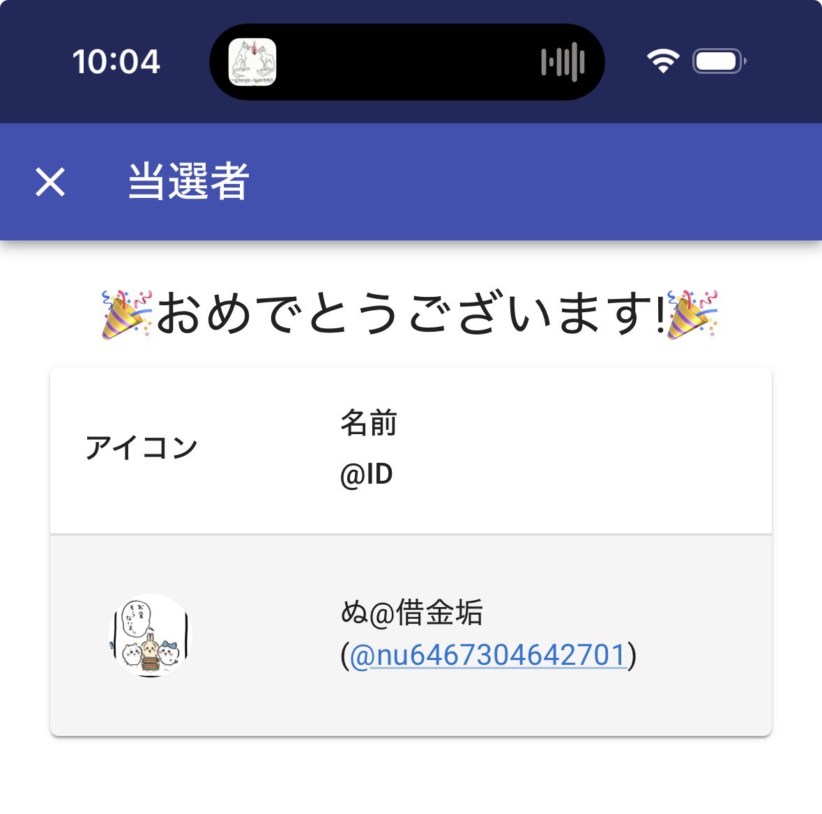 NemotinX's tweet photo. フォロー確認してて発表遅くなりました！
　
1万円おめでとう御座います🎉

ぬ@借金垢
(@nu6467304642701) https://t.co/dcHfqkJgS3