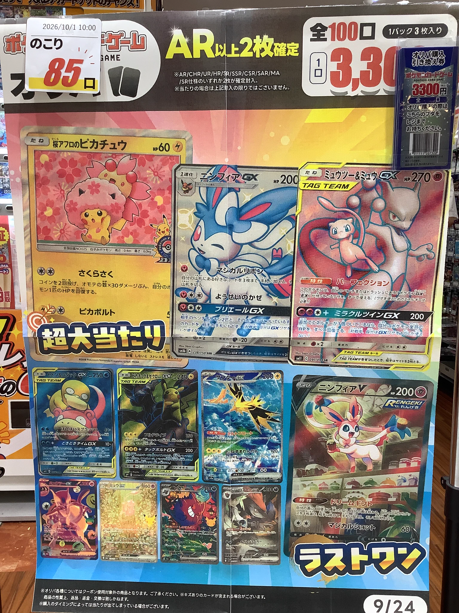 ふるいちイオンモール伊丹店 в X: „オリパ各種販売中です！ #ポケモン