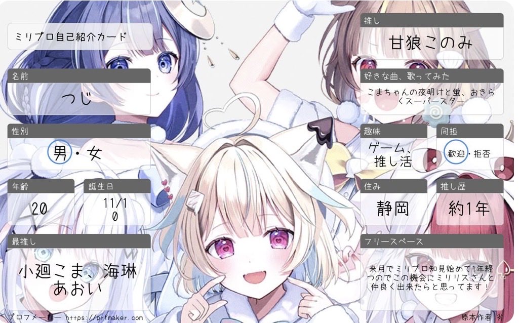 Tuzii1110's tweet photo. ミリプロ見始めて今月で1年経つのでミリプロ用のX垢作ってみました！
仲良くしてくれたら嬉しいです
 #ミリプロフィール 
 #ミリプロ自己紹介カード 
 #ミリプロ好きと繋がりたい https://t.co/mUQwycXT2c