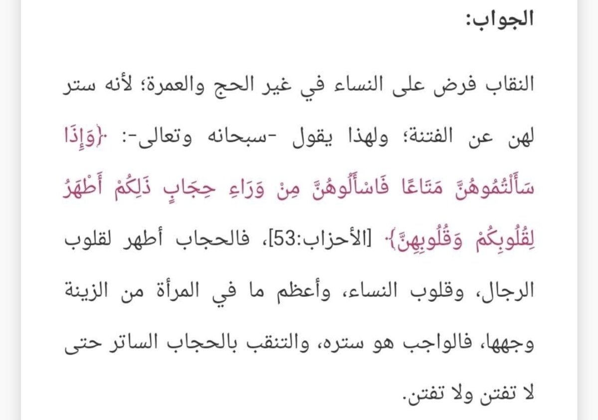 Abdullah32_4's tweet photo. @Sad97___ @lgtosen النقاب واجب نعم وهذا الدليل من موقع ابن باز + اول شي انا مو شيخ ولا داعيه عشان انصحك زي الرسول انا انسان طبيعي وذي طريقتي في النصيحه اذا ما تقبلتيها مو مشكلتي https://t.co/Q2roHBxtQv