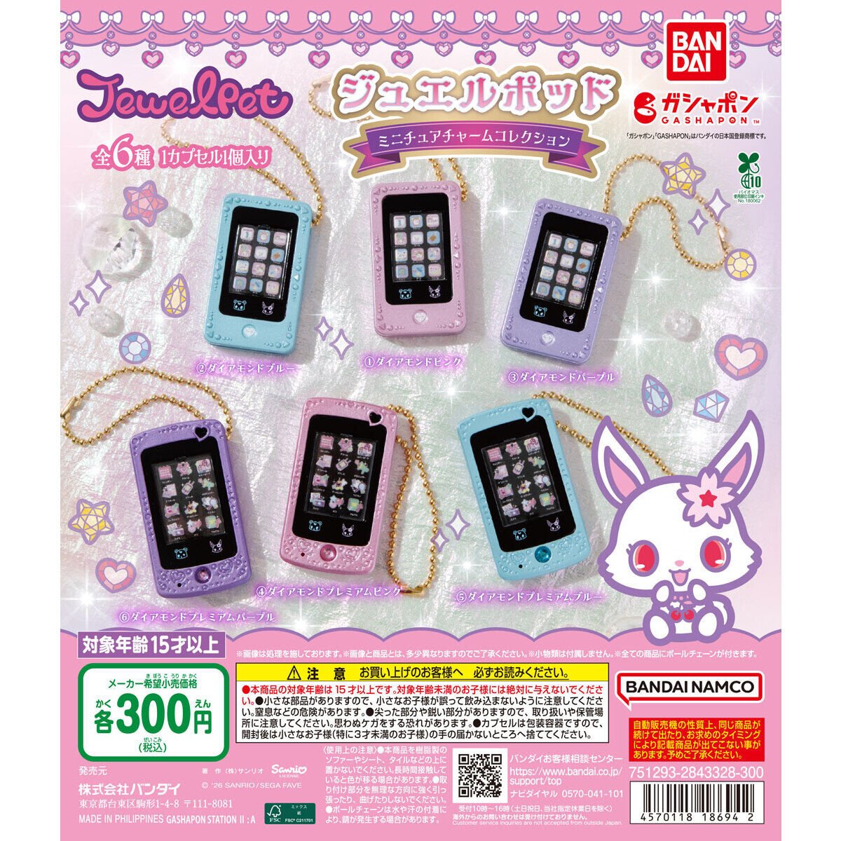 Jewelpet_goods's tweet photo. 【カプセルトイ新商品】

「ジュエルポッド ミニチュアチャームコレクション2」登場💎🎀

大人気ジュエルペットより「ジュエルポッド」のミニチュアサイズのチャームになって登場💕

💰300円
📅2026年10月 第4週

#カプセルトイ #ガチャガチャ https://t.co/zR5MDeYOvd