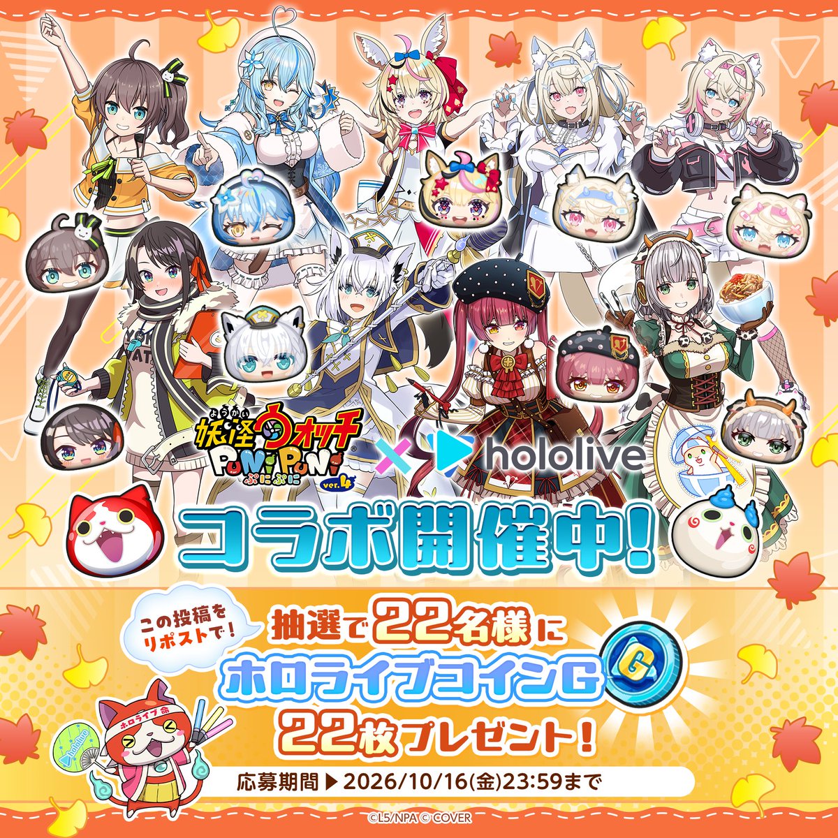 yokai_punipuni's tweet photo. ◤『#ホロライブ』コラボ開催中 ◢

28人のホロライブメンバー、総勢71体のコラボキャラが #ぷにぷに に登場！
さらに、ホロライブキャラのみが登場する、10秒間まわし放題のガシャが誰でも1回遊べる！

また、この投稿をリポストすると抽選で22名様に「ホロライブコインG」×22枚が当たる！ https://t.co/yutQmJ8Acc