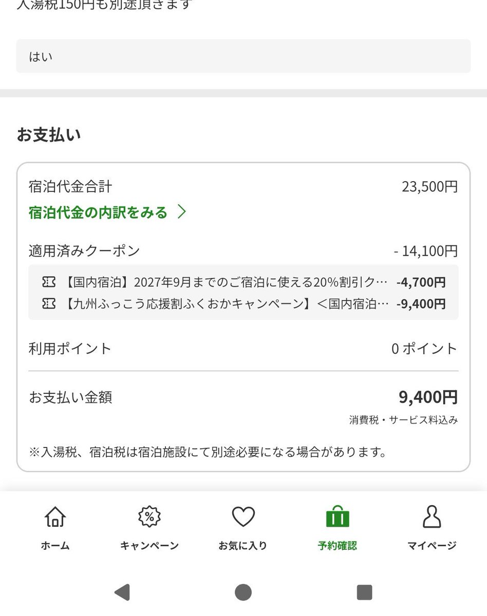 azudowa's tweet photo. 九州復興割なんとか取れた https://t.co/WcVgAMq3Du