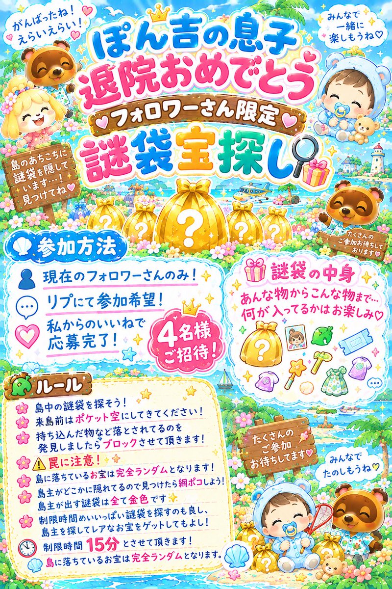 ponkiti_atumori's tweet photo. あつ森現フォロワーさんの企画です‼︎
現フォロワーさんで参加する方がいないようであればFF外から募集しようとおもいます💁🏼‍♀️
謎袋の中身は入院中周回した写真や素材等含みます❣️
日時10月5日22時半〜
応募方法は画像見て応募してね♡
様子見て〆ます！ https://t.co/Bv9iPutTRo