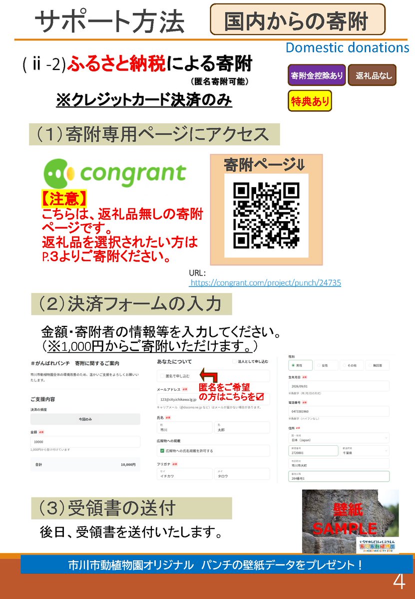 ichikawa_zoo's tweet photo. 『#がんばれパンチ サポーターズガイド』
新たにクレジットカード決済に対応しました。
受付期間は12/31までです。
https://t.co/SDLwbT3BK1

👇クレカ決済はこちら
日本語ページ
https://t.co/w6QTaJmDQf
English Page
https://t.co/lL1ejPmLLQ
中文页 面
https://t.co/qFLfn59wRV

#市川市動植物園 https://t.co/QMfrLdDSZD
