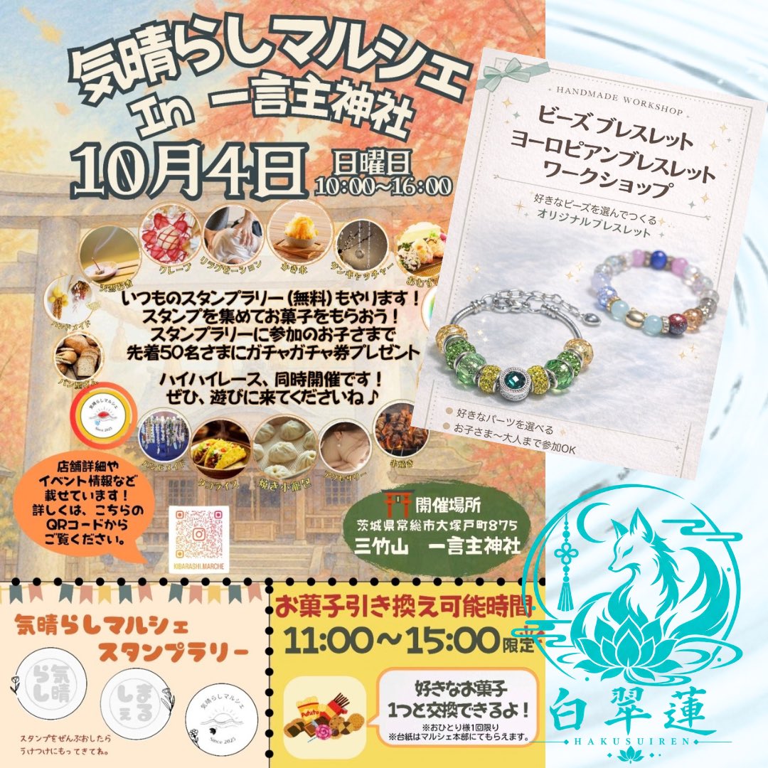 hakusuiren_hm's tweet photo. 🪷今週末の出店🪷
⁡10/4(日)気晴らしマルシェin一言主神社に出店いたします
⁡着物リメイク小物と天然石アクセサリーの物販、ブレスレットのワークショップを開催しますので、ぜひお立ち寄りください⁡
⁡ #着物リメイク ⁡
⁡ #天然石アクセサリー⁡
⁡ #一言主神社⁡
⁡ #気晴らしマルシェ https://t.co/Rg1A7jWXit