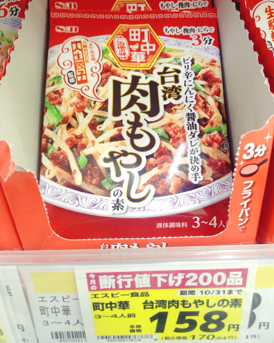 LAKO_ACE's tweet photo. おはようございます！

町中華　台湾肉もやしの素

ご当地グルメの宝庫
名古屋の行列店の看板メニュー✨
ピリ辛焦がしにん��く醤油ダレが味の決め手😋

#ラコアンドエース #伊豆長岡 #スーパーマーケット #静岡東部 #町中華 #台湾肉もやしの素 https://t.co/Wrn5gmYs2A