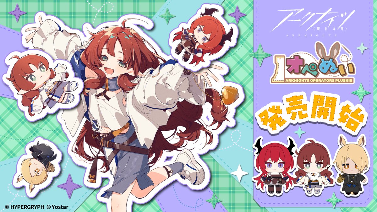 amiami_product's tweet photo. ＼✨オペぬい発売開始！✨／
『#アークナイツ』より大好評のオペぬいシリーズに第4弾が登場！
オペぬいを招集して、たくさんお出かけしたり、写真を撮ったりしましょう。

全3種 スルト/テンニンカ/ムリナール
あみあみ他、各ショップにてお求めいただけます✨ https://t.co/3oak8rLw18