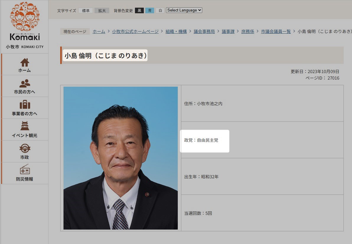 toubennbenn's tweet photo. 絶対自民党だわと思ったら
絶対自民党だった

日本を蝕む恥ずかしい政党、それが自民党

＞小牧市議会の小島倫明議長 https://t.co/Gho3KVRawQ