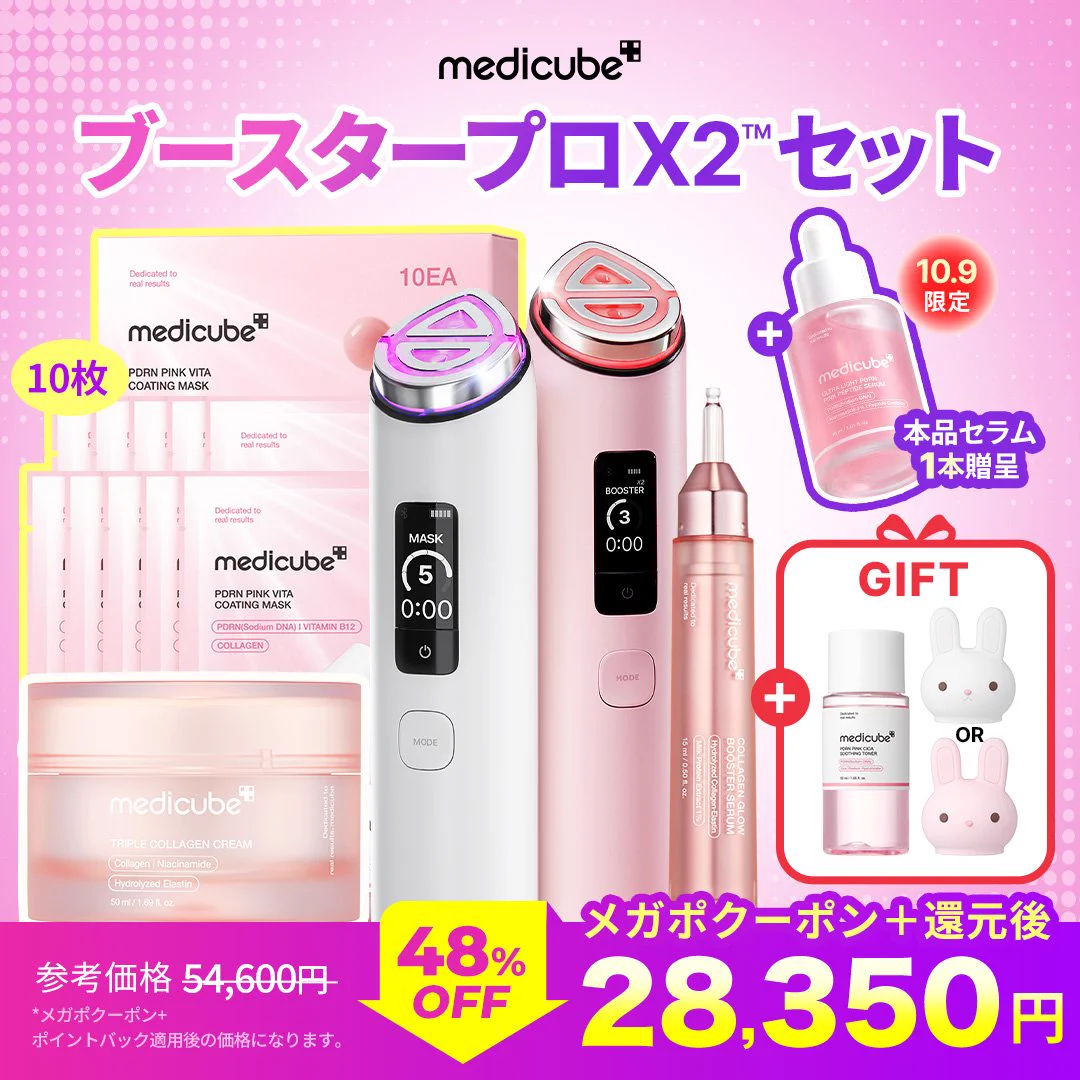 メディキューブ【medicube日本公式】 (@medicube_japan) / X