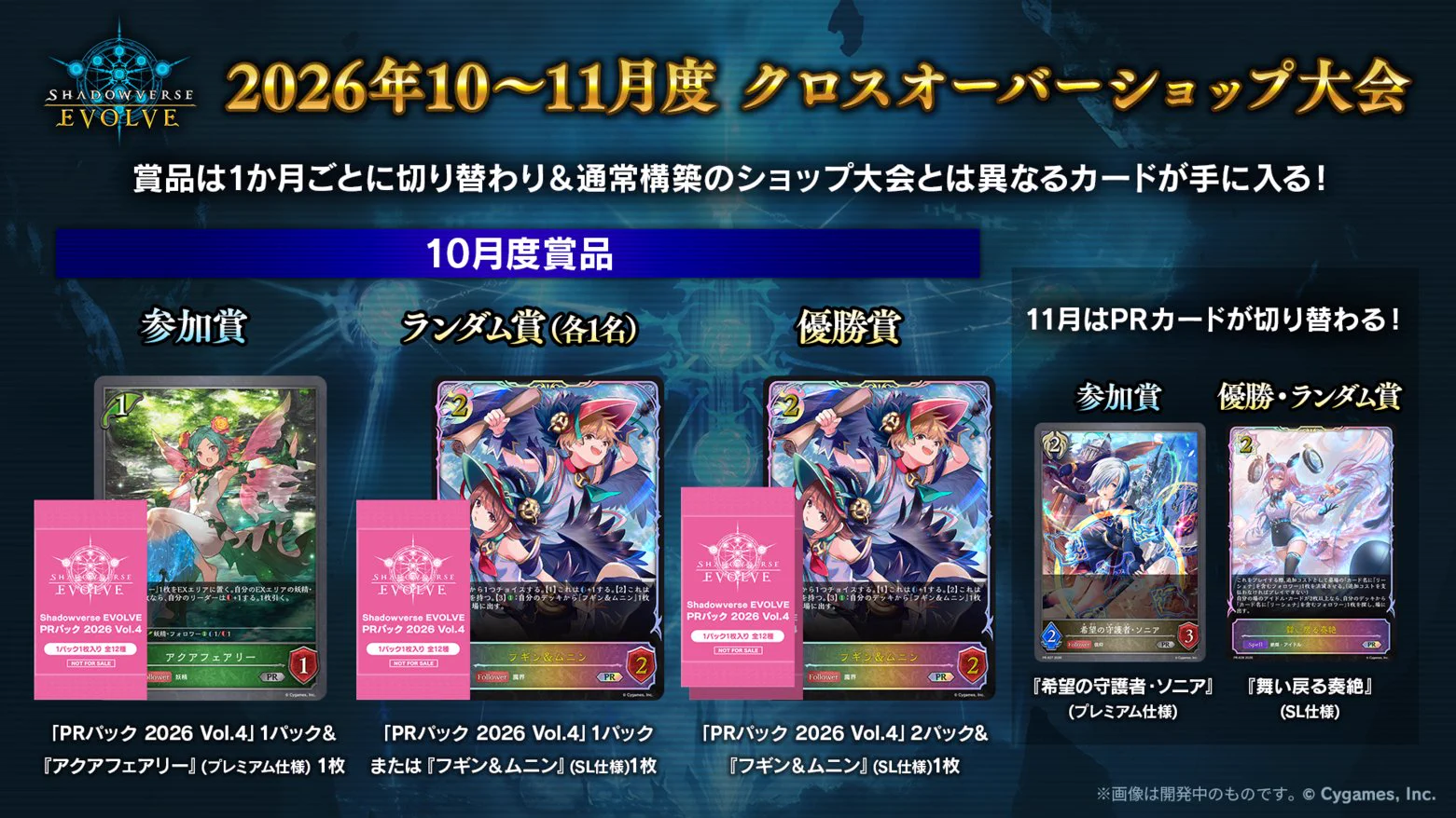 Shadowverse EVOLVE公式アカウント on X: 