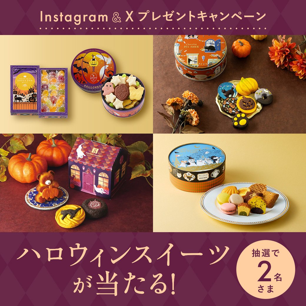 seibu_ike's tweet photo. ・.˚.🎃・・。.・゜・・。.・゜
 「 #ハロウィン #スイーツ 」が当たる
・・。.・゜・・。.・゜.🍬・.˚

①@seibu_ike
をフォロー
②この投稿をリポスト
※Instagram・Xそれぞれから
ご応募いただけます

https://t.co/ud7IYGZUyb
#キャンペーン https://t.co/SLK0Rp0aIF