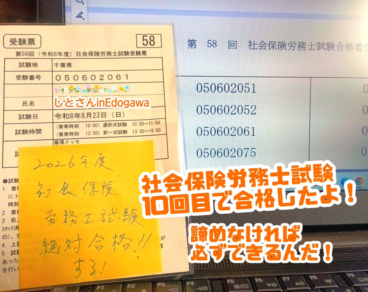 tatsuopazu's tweet photo. 社会保険労務士試験！10回目で雇用補正でついに合格したよ(≧∀≦)！！！！！涙がとまらない！ダメかと思ったけど、雇用補正が入るのを1カ月間祈り待ってた。ほんとに苦しい10年間だったけど、ついに合格したよ！おれは勝った！今日で部署異動しちまったけど、必ず活かして仕事していくよ！#社労士 https://t.co/SuwBJkrRDE