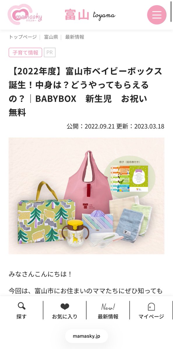 tisha_aitsh's tweet photo. そういや富山市のこれ終わっちゃったんだよね。産前産後で計10万もらえるやつが始まったから〜と保健師さんが言ってたけど、財源のこととかあるのかもだけど県庁所在地にして年間もう2000人ちょいしか赤ちゃん産まれてない自治体なら続けてくれてもよかったのにね…と思ってしまった https://t.co/6Sk08QbfnF