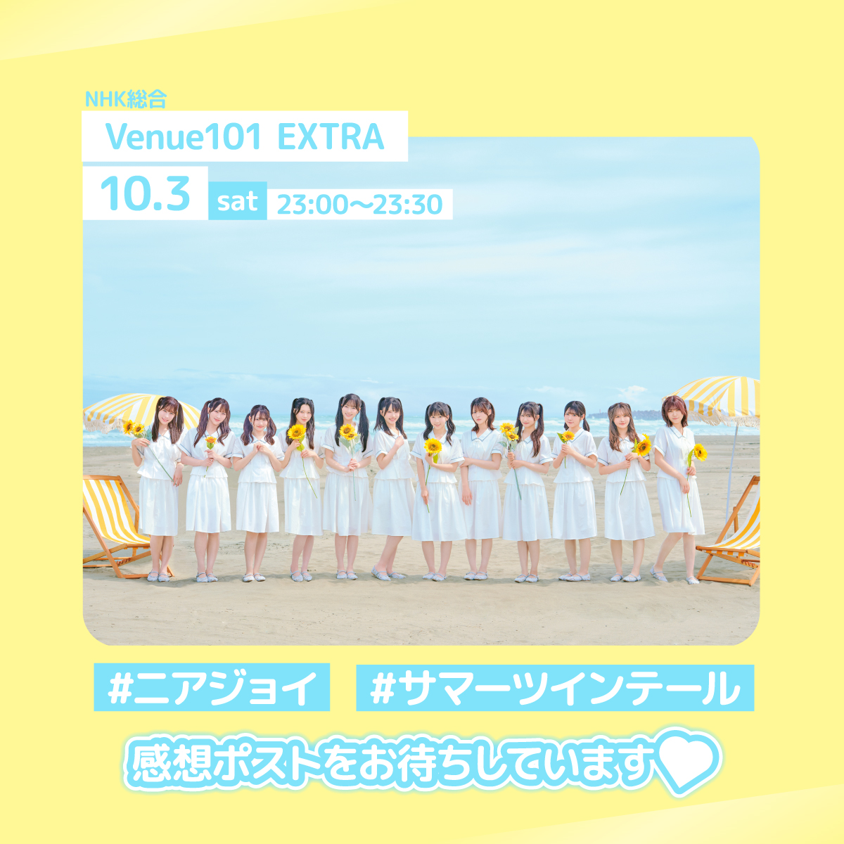 Nearlyequal_joy's tweet photo. 【#ニアジョイメディア情報】

本日放送📺
NHK「Venue101 EXTRA」

日時：10/3(土) 23:00〜
出演：≒JOY

▶︎ https://t.co/2jzDHLzozO

新曲『サマーツインテール』を
披露させていただきます🎤
ぜひ、ご覧ください👑⟡.·

#Venue101
#ニアジョイ
@nhk_venue101 https://t.co/kkoHfOEff7