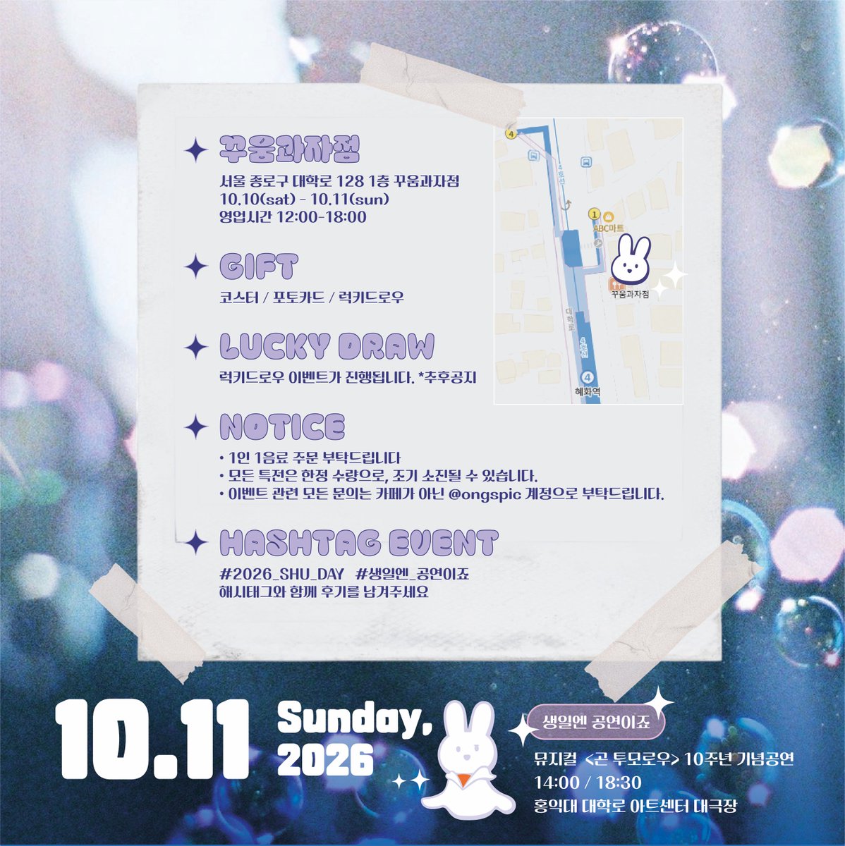 ongspic's tweet photo. 🎂2026 1011 SHU DAY🎂
𑣲₍ ᐢ. .ᐢ₎ 생일엔 공연이죠.ᐟ.ᐟ 

₍ᐢᐢ₎ 2026.10.10-10.11 
₍ᐢᐢ₎ 꾸움과자점

#박영수 배우님 생일 카페입니다 ₍ᐢ..ᐢ₎⊹

#2026_SHU_DAY #생일엔_공연이죠 https://t.co/AseiJ6E4rB