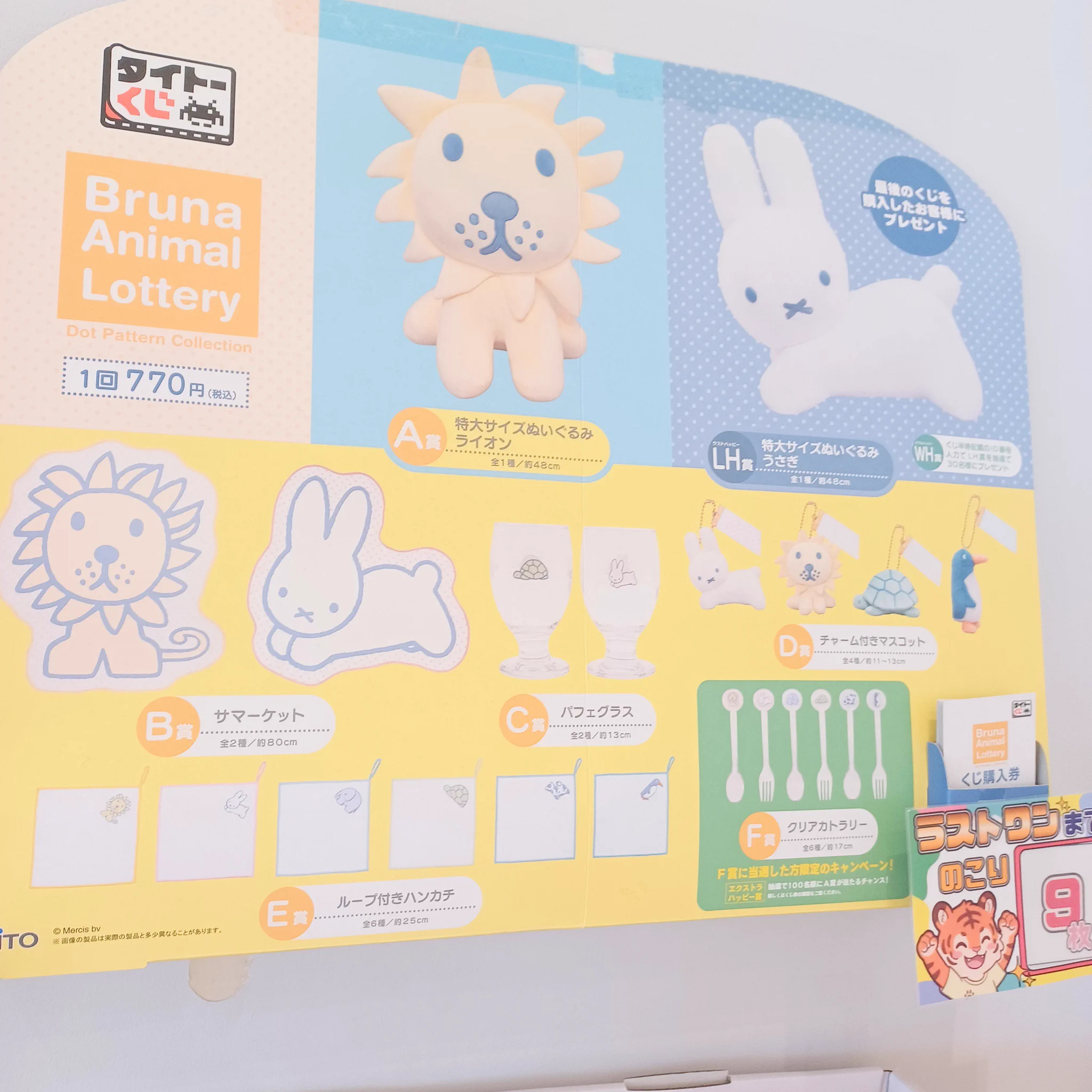 ブルーナアニマルくじ ぬいぐるみ カトラリー まとめ売り attrapia有明ガーデン店(アトラピア) on X: 