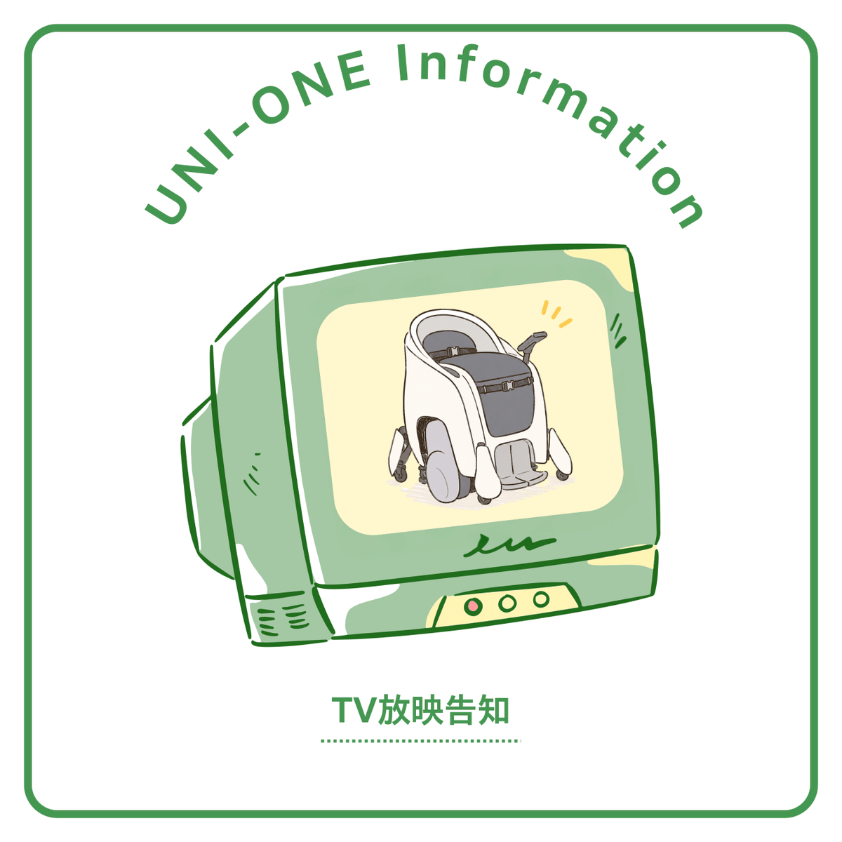 hondasun_1981's tweet photo. 📣【TV放映告知】📺  

10月24日(土)、25日(日)に開催される、「ひじ産業文化まつり」に出展するホンダ太陽の UNI-ONE体験会がTOSテレビ #ゆ〜わくワイド の「ゆ～わく特派員」のコーナーで紹介されるんよ🎤📺

座ったまま体重移動で操作できる、UNI-ONEの体験の様子も紹介予定やけん、ぜひ番組を見てなぁ👀🌿✨
 
📺番組名：ゆ〜わくワイド
📅放映日：【10月1日(木)】
⏰放送時間：【18時30分ごろ】
📡放送局：TOSテレビ  

#ホンダ太陽 #大分県 #日出町 #障がい者雇用 #UNIONE #ひじ産業文化まつり #TOSテレビ #ゆ～わく特派員 #大分弁