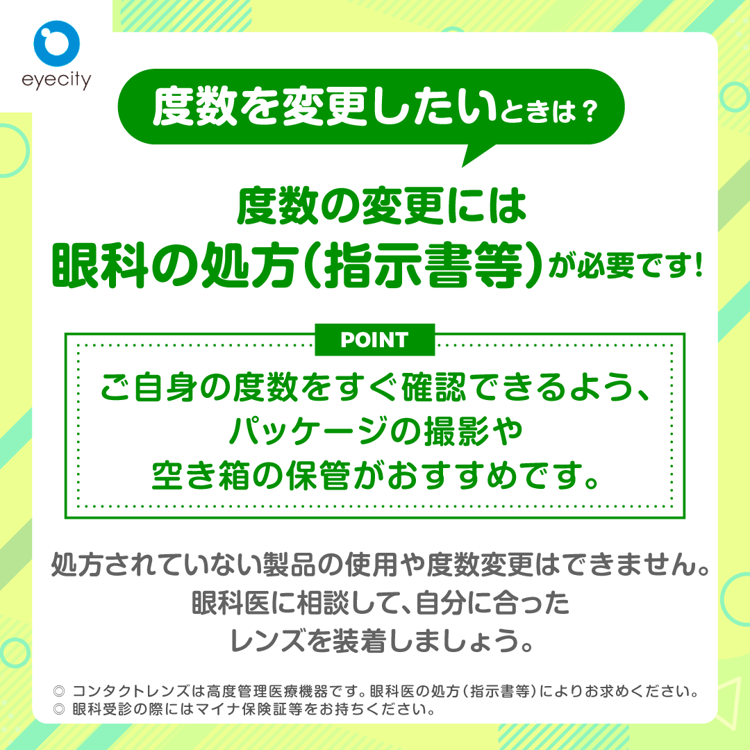 eyecity_jp's tweet photo. コンタクトの『PWR』ってご存知ですか？👀
パッケージにあるPWRは、レンズの度数を表す数値。
『P』『SPH』などと表記されることもあります。
度数は眼科医の処方に基づいて、
レンズ選びはお近くの店舗でお気軽にご相談ください！
#アイシティ #コンタクト #PWR https://t.co/ftxhkKXVHP