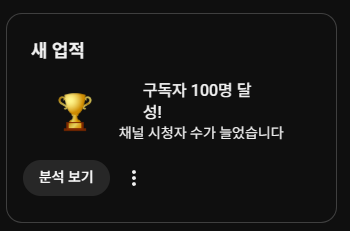 oft_twt's tweet photo. 그리고 뮤즈로 쇼츠와 롱폼 모두 자동제작을 시키고 오늘 아침 유튜브 구독자 100명을 넘겼습니다. 
천명까지 도달이 가능한지 좀 더 진행해보고 어떻게 실행했는지, 추후 자세한 정보 공유할게요! https://t.co/HFBRdKFVM4