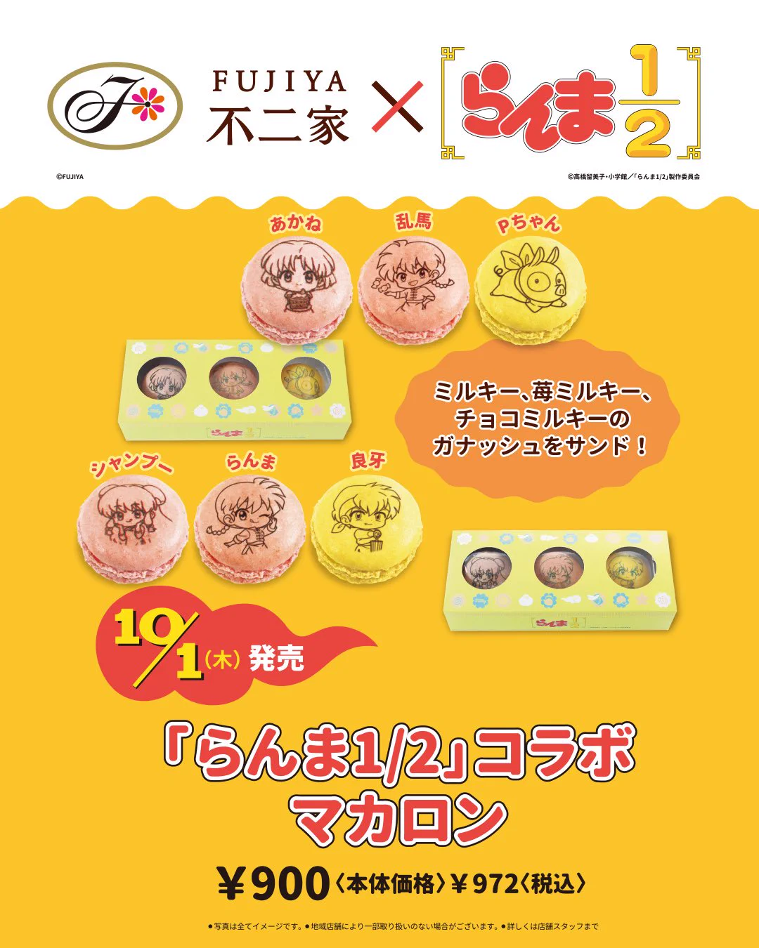 不二家洋菓子店【公式】 (@Fujiya_Yougashi) / X