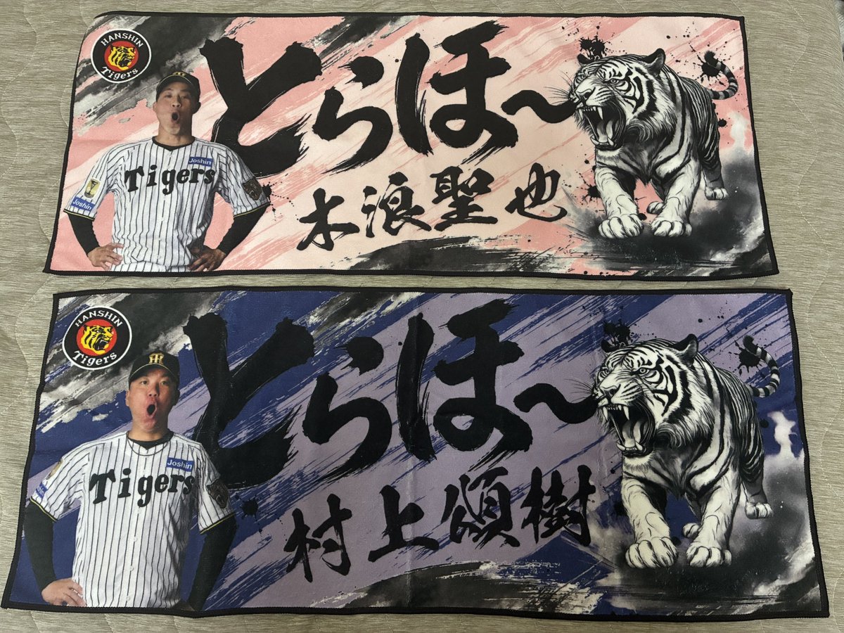 egzflx's tweet photo. とらほ〜タオル🐯

【譲】木浪、村上
【求】近本、熊谷、遥人

定価買取もOKです！
本日購入の未使用ですご安心ください！

検索枠からも気軽にお声掛けください！
#交換 #買取 #阪神タイガース #グッズ https://t.co/nMLozA2gHs
