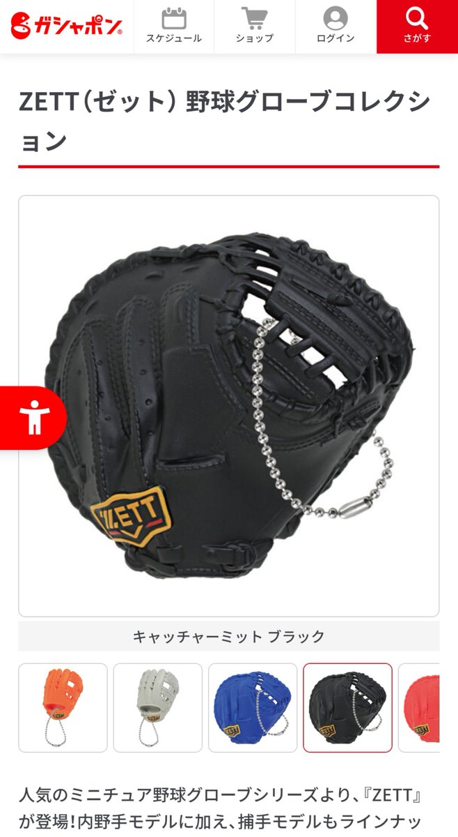 aaamixx6_10's tweet photo. 待ってたよ…
ZETTフェチ民の皆様…！！
今月ガチャでZETTのグローブが出る…🥹🥹

キャッチャーミットもあるからね！！ https://t.co/2SoIM9gz27