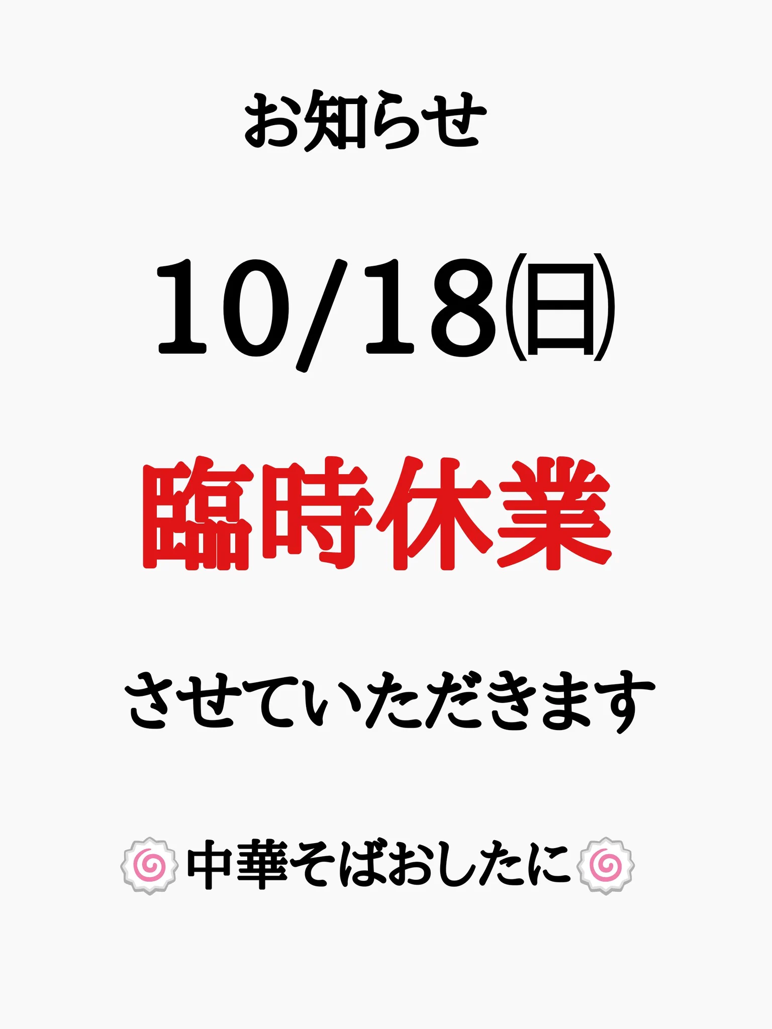 中華そば おしたに on X: 